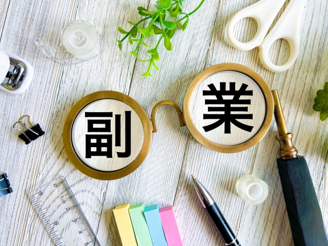 「副業」と書かれた画像